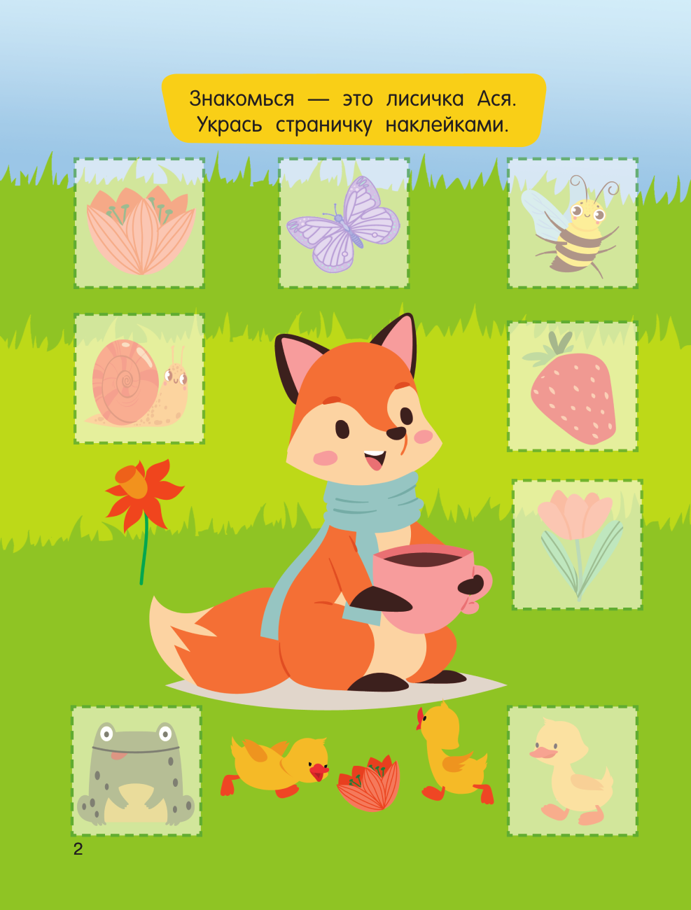 Дмитриева Валентина Геннадьевна Первые задания для малышей. 1-2 года - страница 3