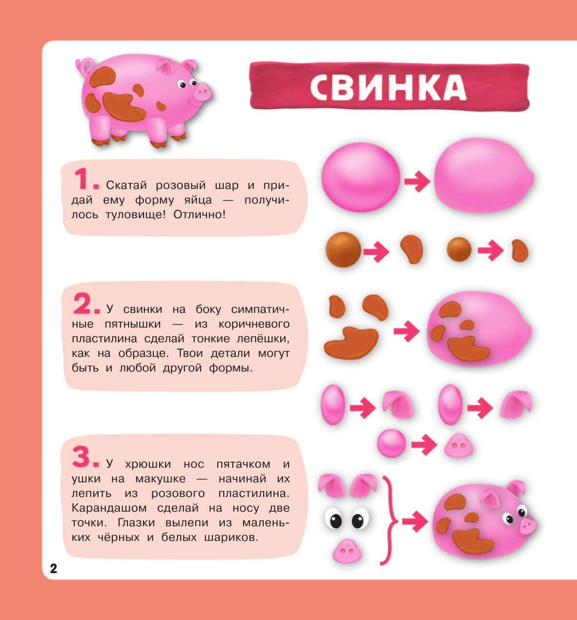 Земченок Светлана Олеговна Животные на ферме - страница 3