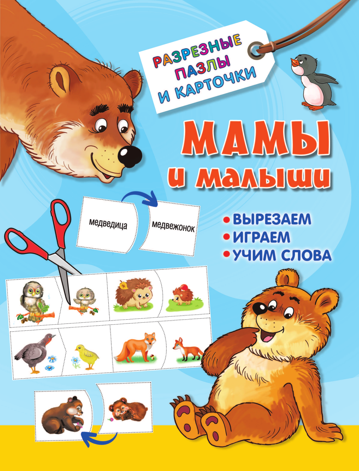 Дмитриева Валентина Геннадьевна Мамы и малыши - страница 2