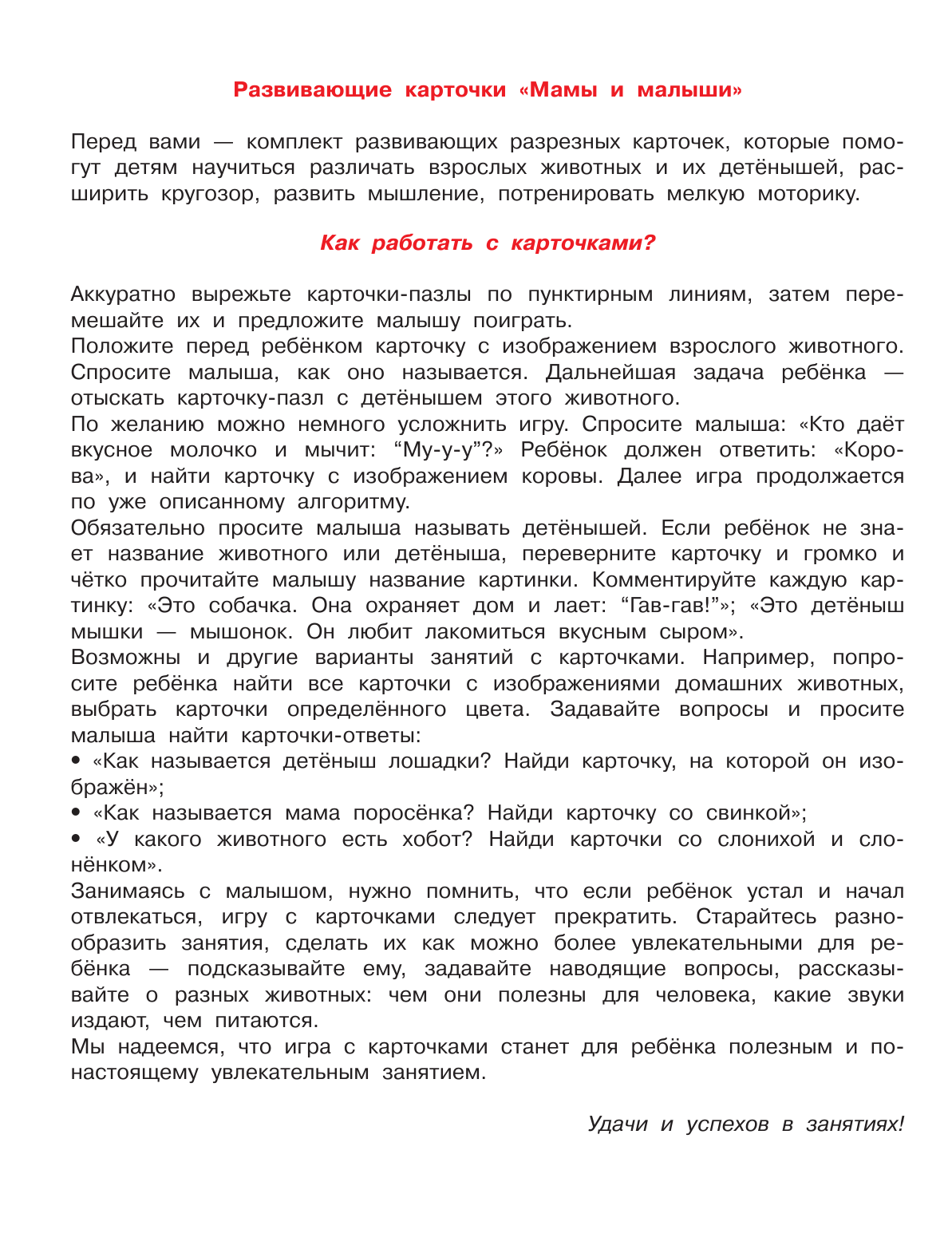 Дмитриева Валентина Геннадьевна Мамы и малыши - страница 3