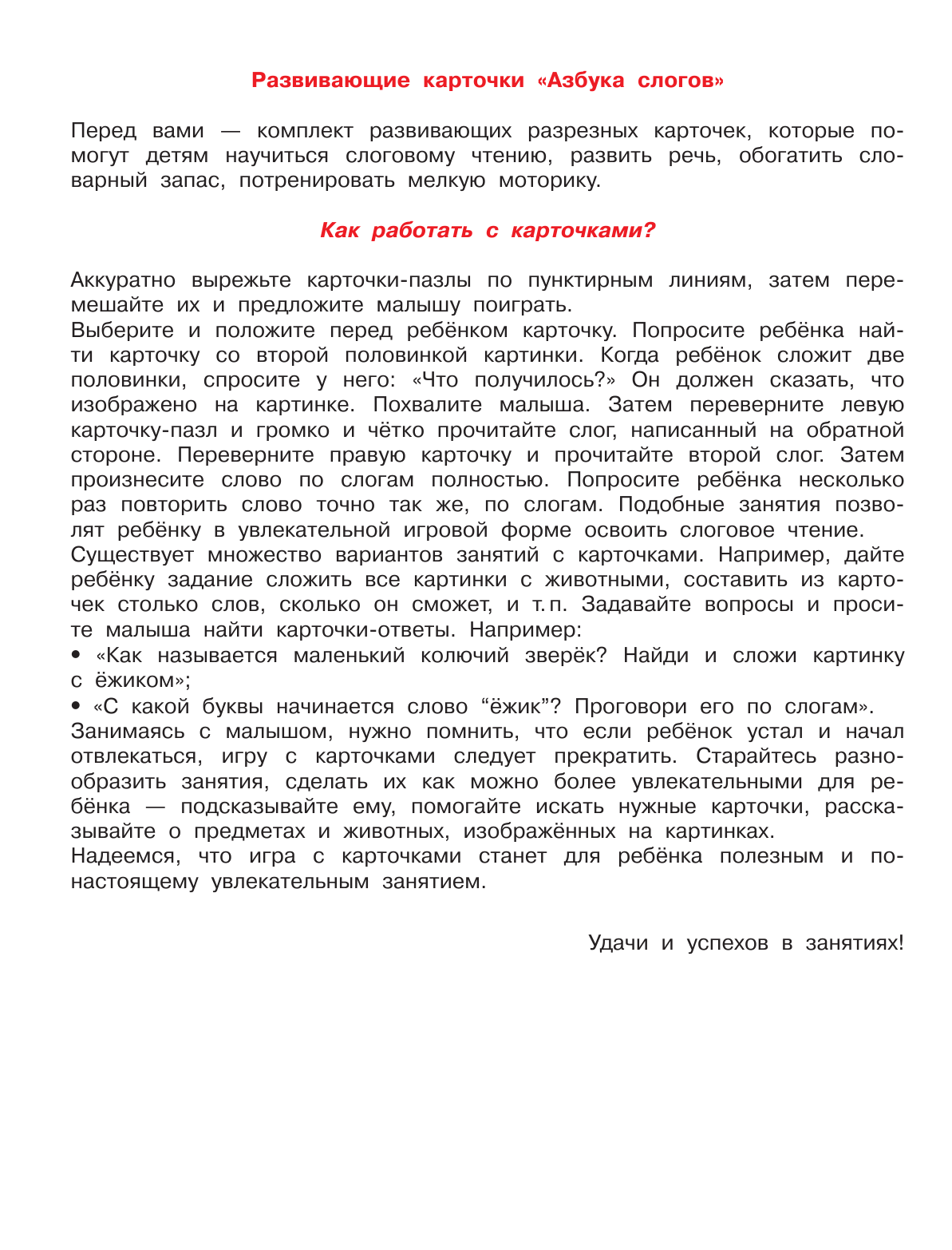 Дмитриева Валентина Геннадьевна Азбука слогов - страница 3