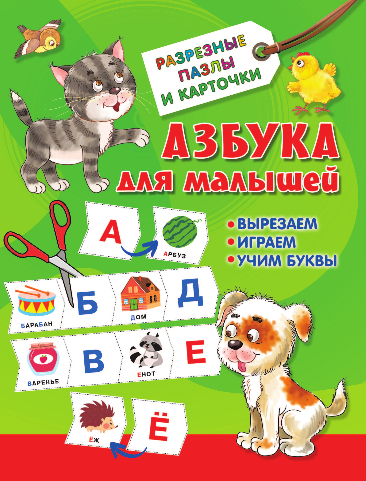 Дмитриева Валентина Геннадьевна Азбука для малышей - страница 2