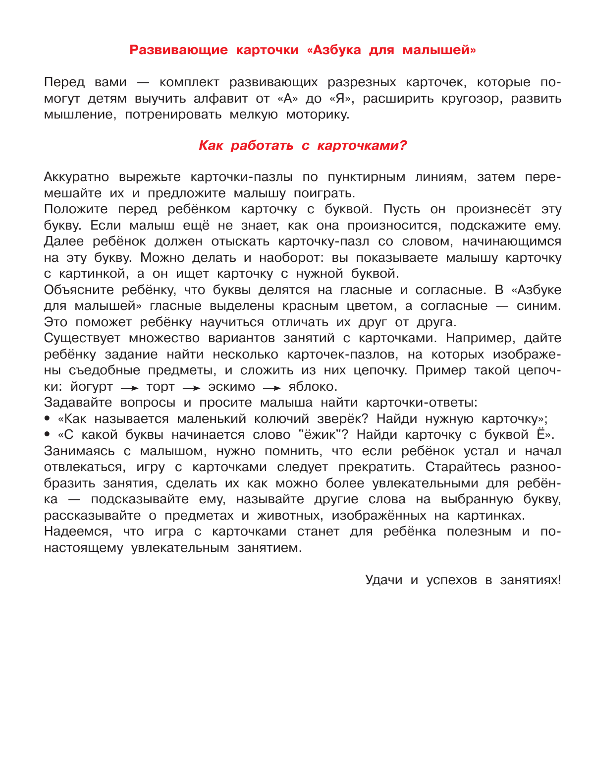 Дмитриева Валентина Геннадьевна Азбука для малышей - страница 3