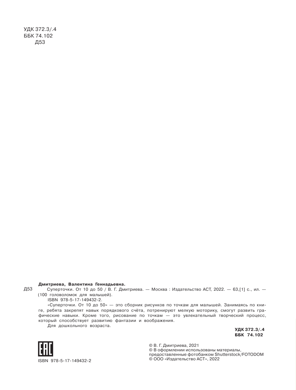 Дмитриева Валентина Геннадьевна Суперточки. От 10 до 50 - страница 3