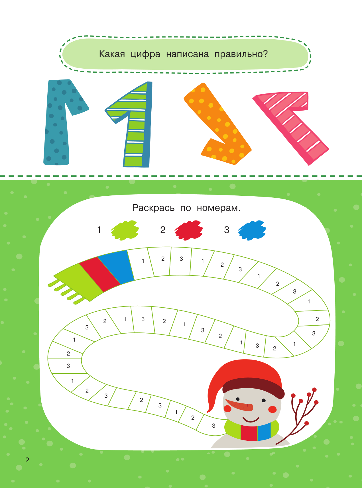 Дмитриева Валентина Геннадьевна 1000 математических головоломок - страница 3