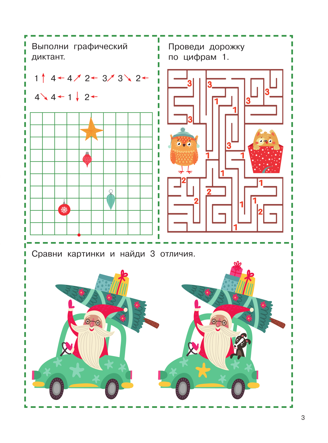Дмитриева Валентина Геннадьевна 1000 математических головоломок - страница 4