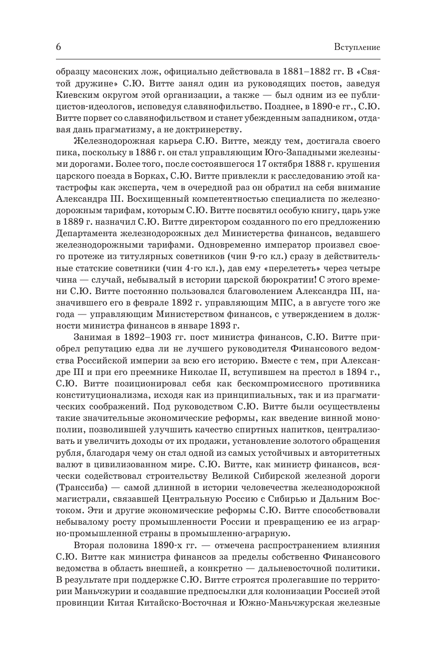Витте Сергей Юльевич Воспоминания - страница 3