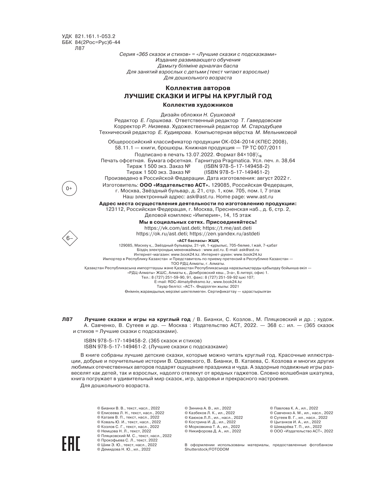 Пляцковский Михаил Спартакович Лучшие сказки и игры на круглый год - страница 3