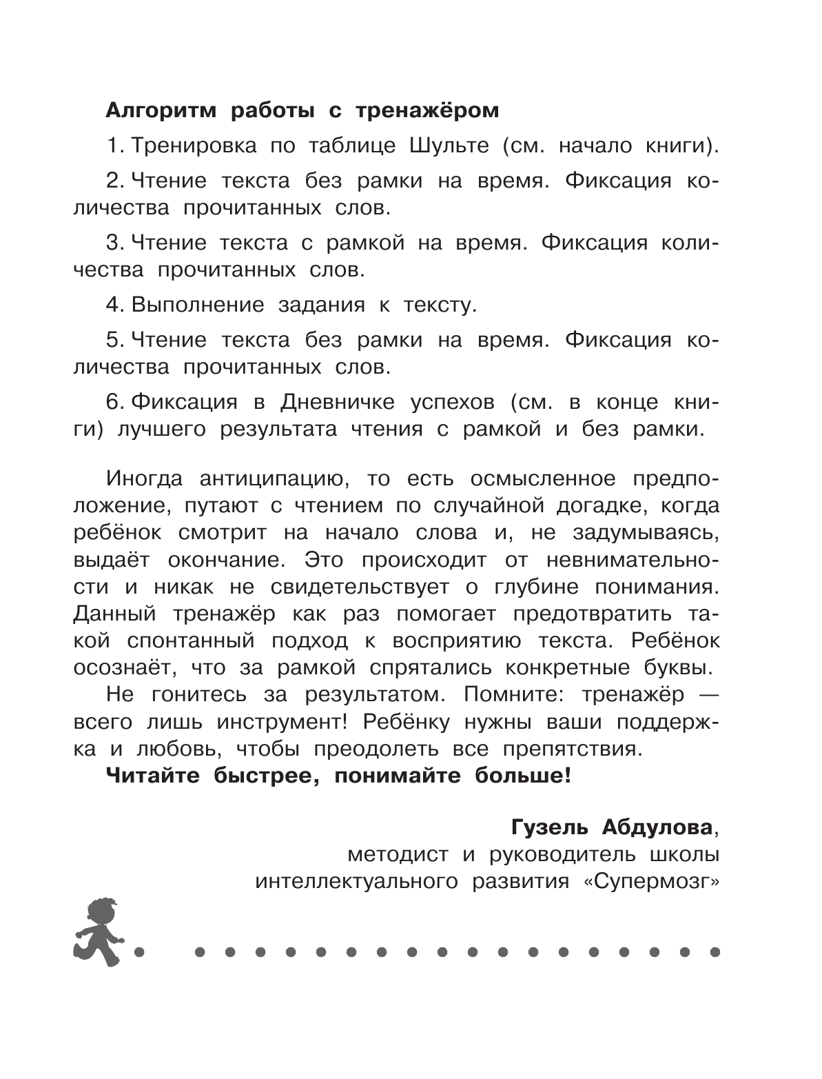 Осеева Валентина Александровна, Пантелеев Леонид, Пермяк Евгений Андреевич Рассказы для детей. Эффективный тренажер по скорочтению - страница 4