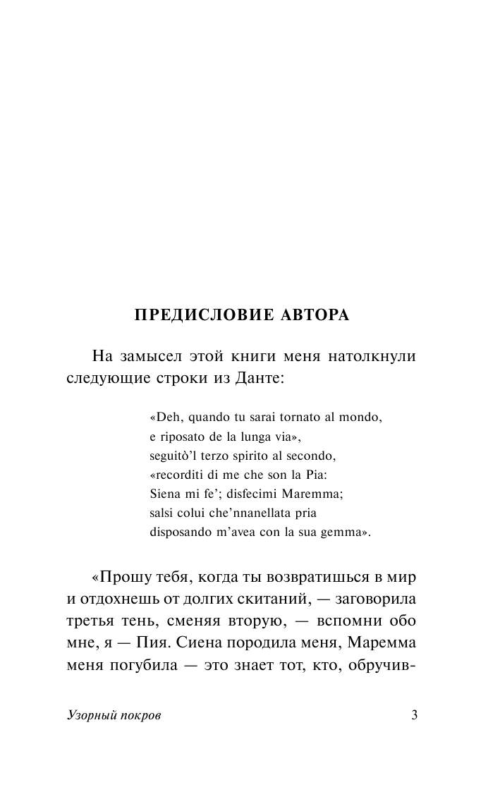 Моэм Сомерсет Узорный покров - страница 4