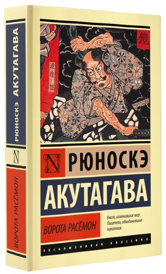 Ворота Расёмон