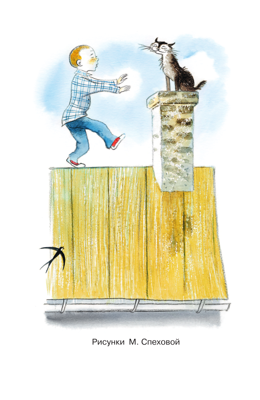 Давыдычев Лев Иванович Жизнь и страдания Ивана Семёнова, второклассника и второгодника - страница 3