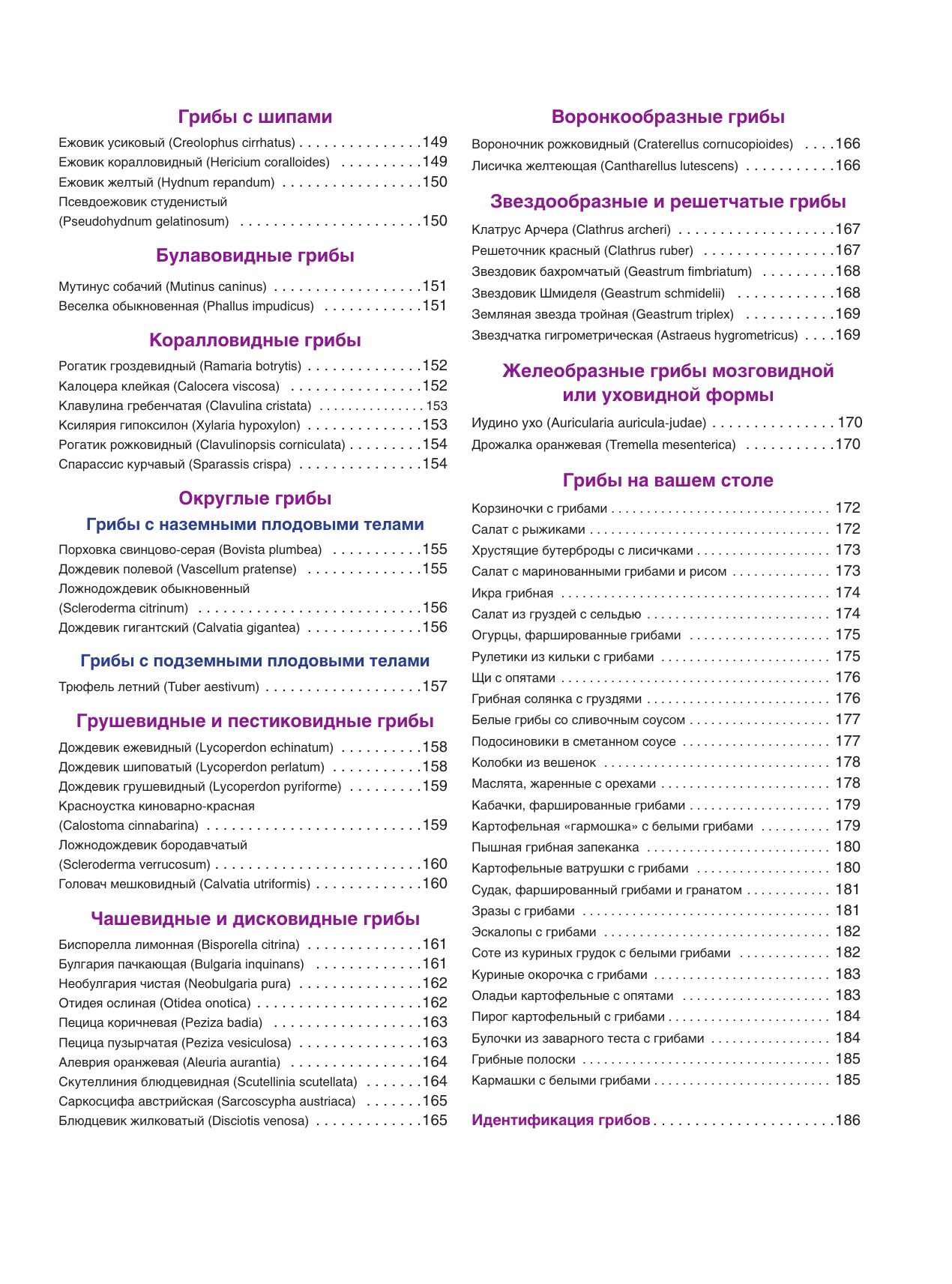 Поленов А. Б. Большая энциклопедия. Грибы. Съедобные и несъедобные. Собираем и готовим. - страница 4