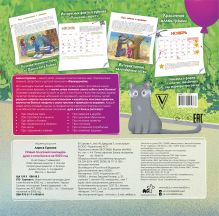 Новый полезный календарь Дуни и кота Киселя на 2023 год: с наклейками