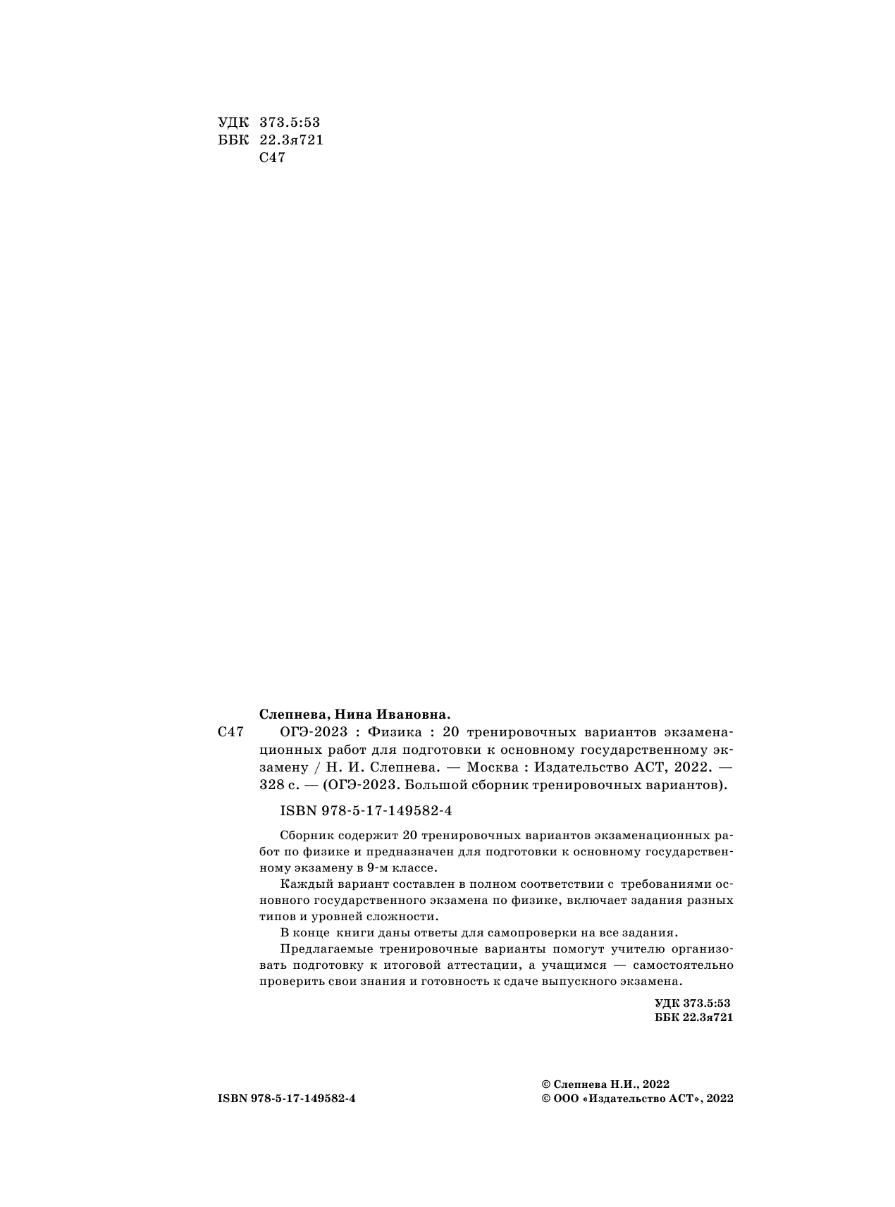 Слепнева Нина Ивановна ОГЭ-2023. Физика (60x84/8). 20 тренировочных вариантов экзаменационных работ для подготовки к основному государственному экзамену - страница 3