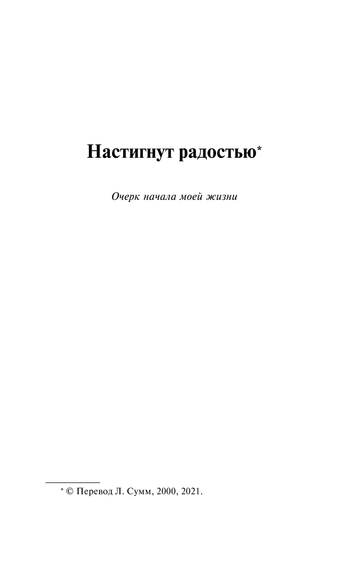 Льюис Клайв Стейплз Настигнут радостью. Исследуя горе - страница 4