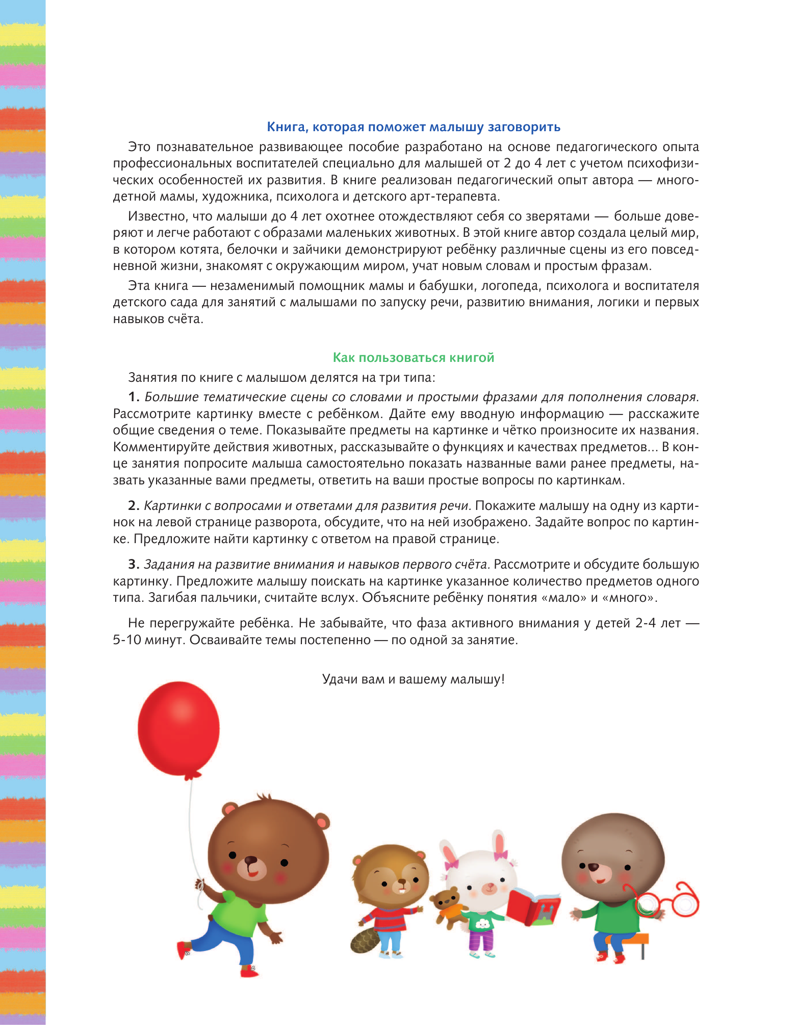 Власова Светлана Анатольевна Первая книга малыша, которая поможет ребёнку заговорить - страница 1