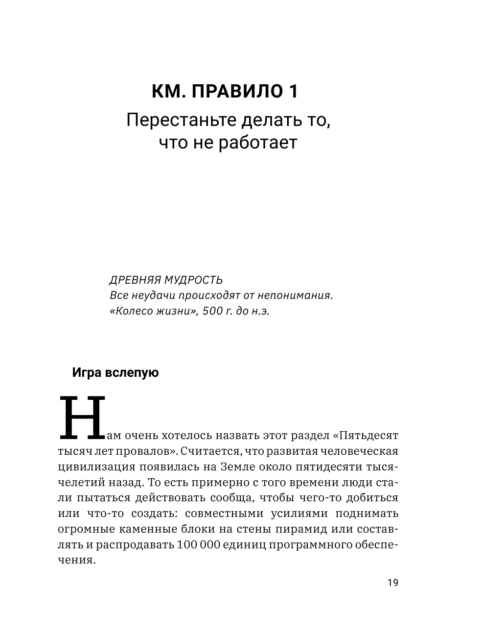 Роуч Майкл Кармический менеджмент: эффект бумеранга и 10 ошибок, которые разрушают вашу жизнь - страница 2