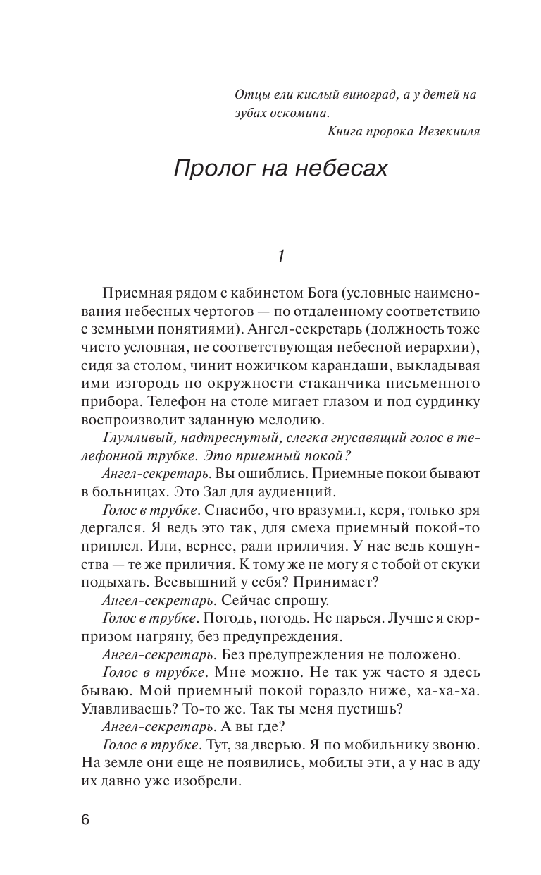 Бежин Леонид Оскомина - страница 3