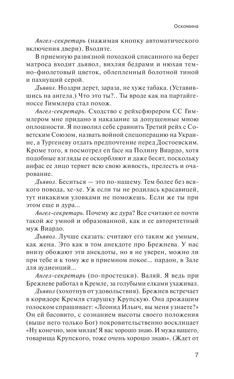 Бежин Леонид Оскомина - страница 4