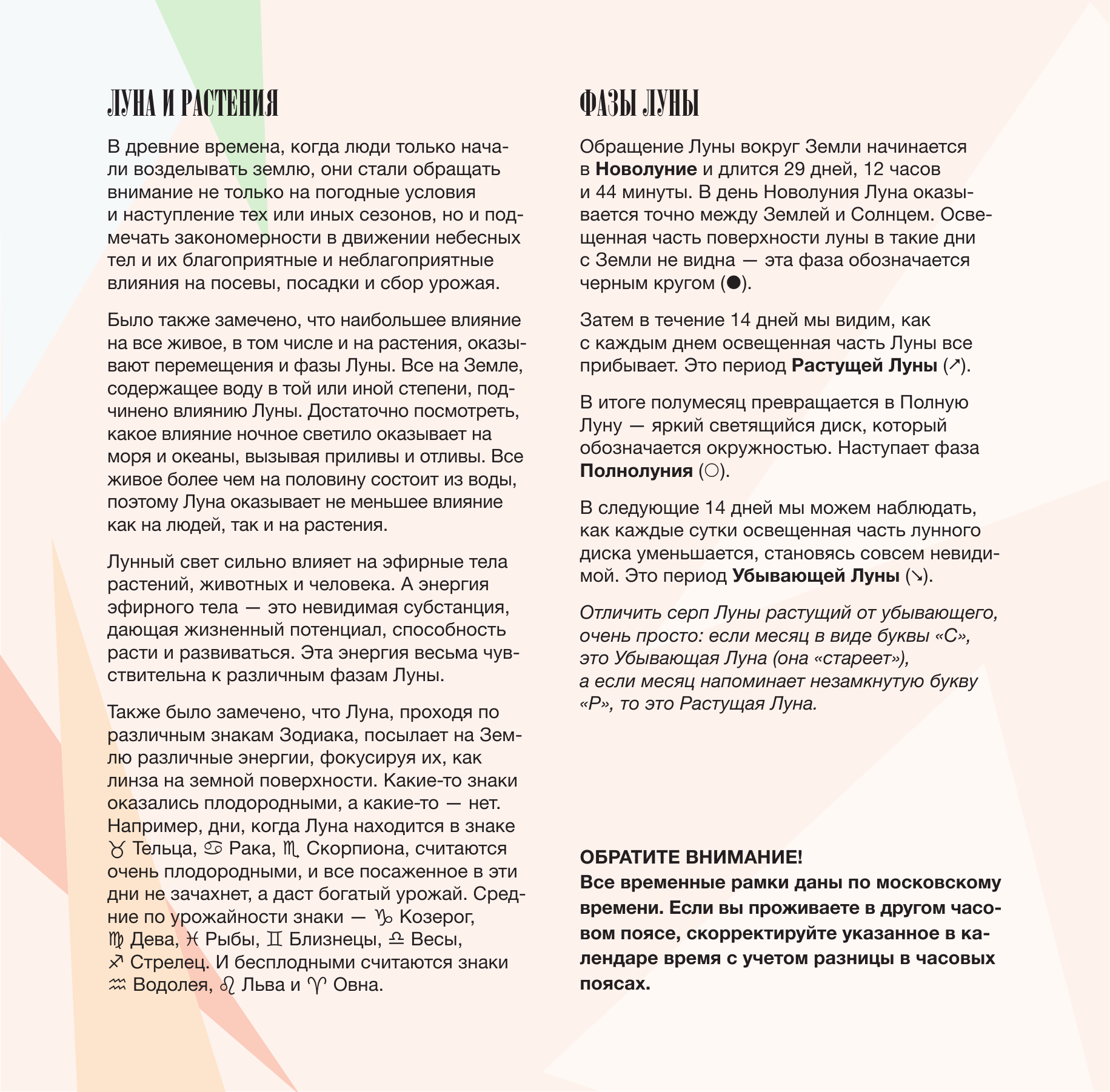 Борщ Татьяна Большой лунный посевной календарь на 2023 год - страница 2