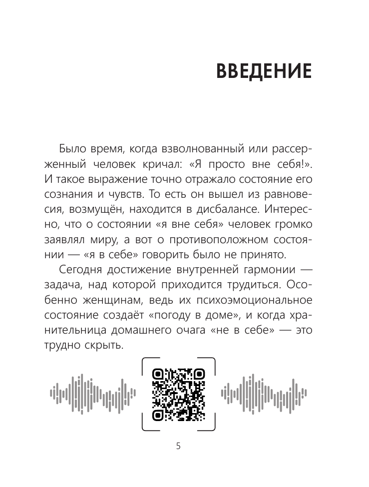 Зинкевич-Евстигнеева Татьяна, Зинкевич Александра Константиновна Я в себе. Медитации и практики для обретения внутреннего баланса - страница 2