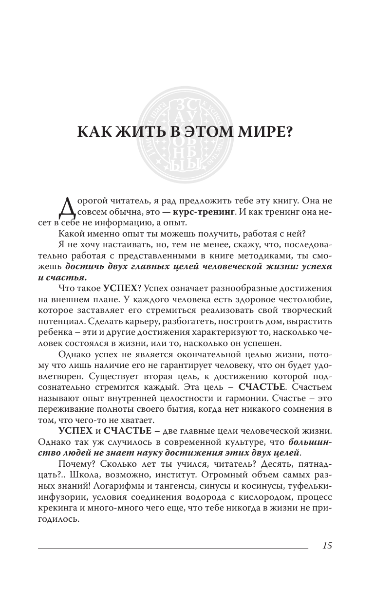 Гадецкий Олег Георгиевич Законы судьбы, или Три шага к успеху и счастью - страница 3