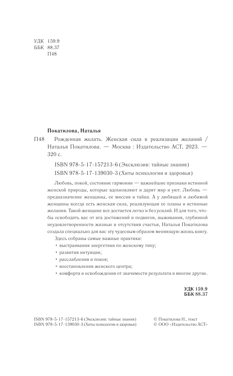Покатилова Наталья Анатольевна Рожденная желать. Женская сила в реализации желаний - страница 3