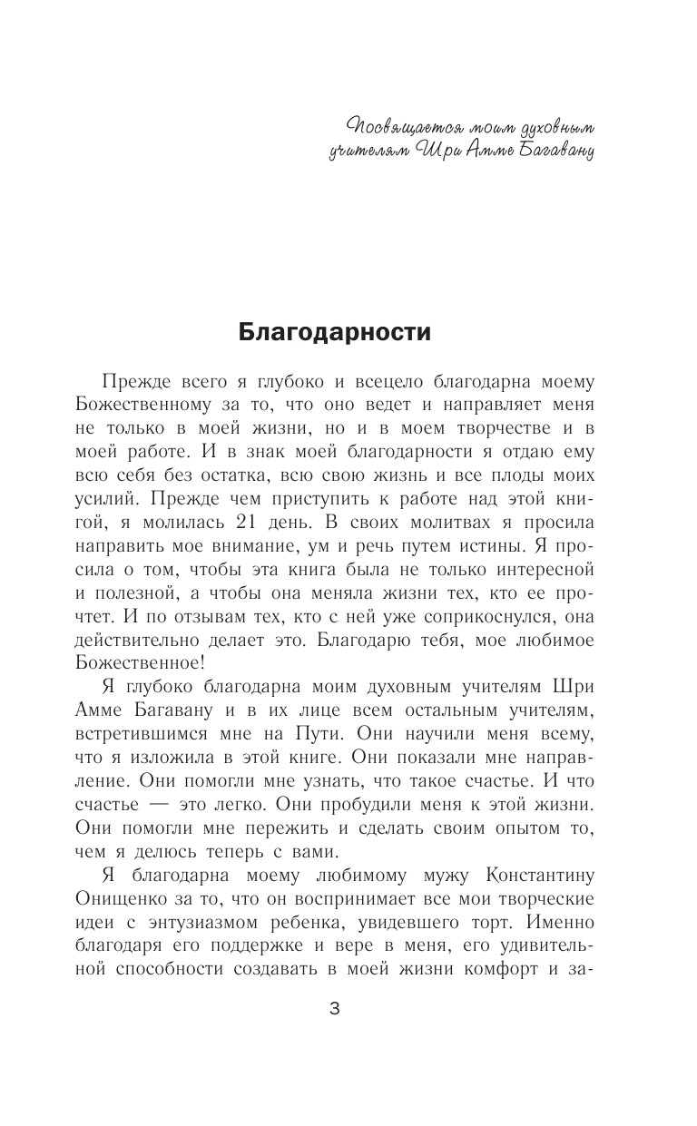 Покатилова Наталья Анатольевна Рожденная желать. Женская сила в реализации желаний - страница 4