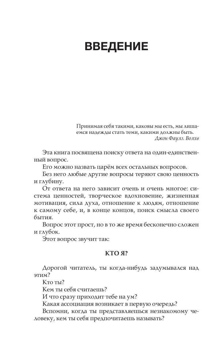 Ерёменко Олег Александрович Смысл жизни: как найти свое предназначение - страница 3