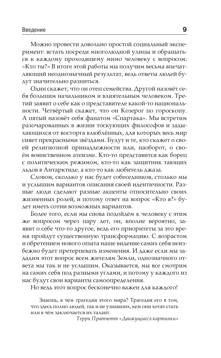 Ерёменко Олег Александрович Смысл жизни: как найти свое предназначение - страница 4