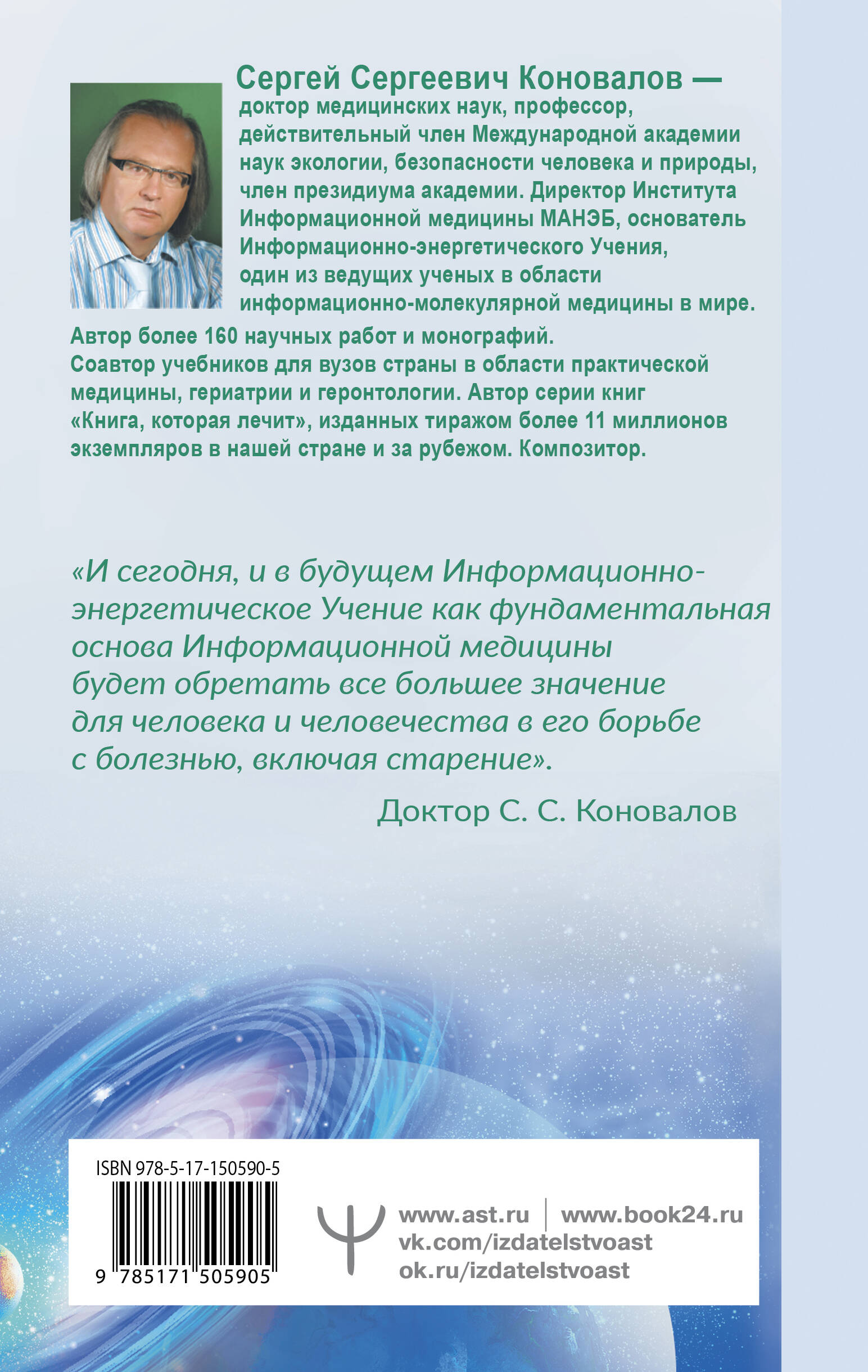Коновалов Сергей Сергеевич Здоровье опорно-двигательной системы - страница 3