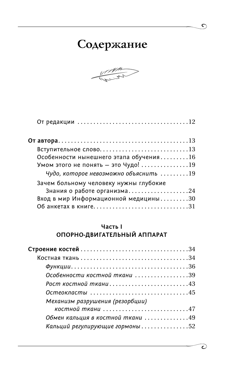 Коновалов Сергей Сергеевич Здоровье опорно-двигательной системы - страница 4