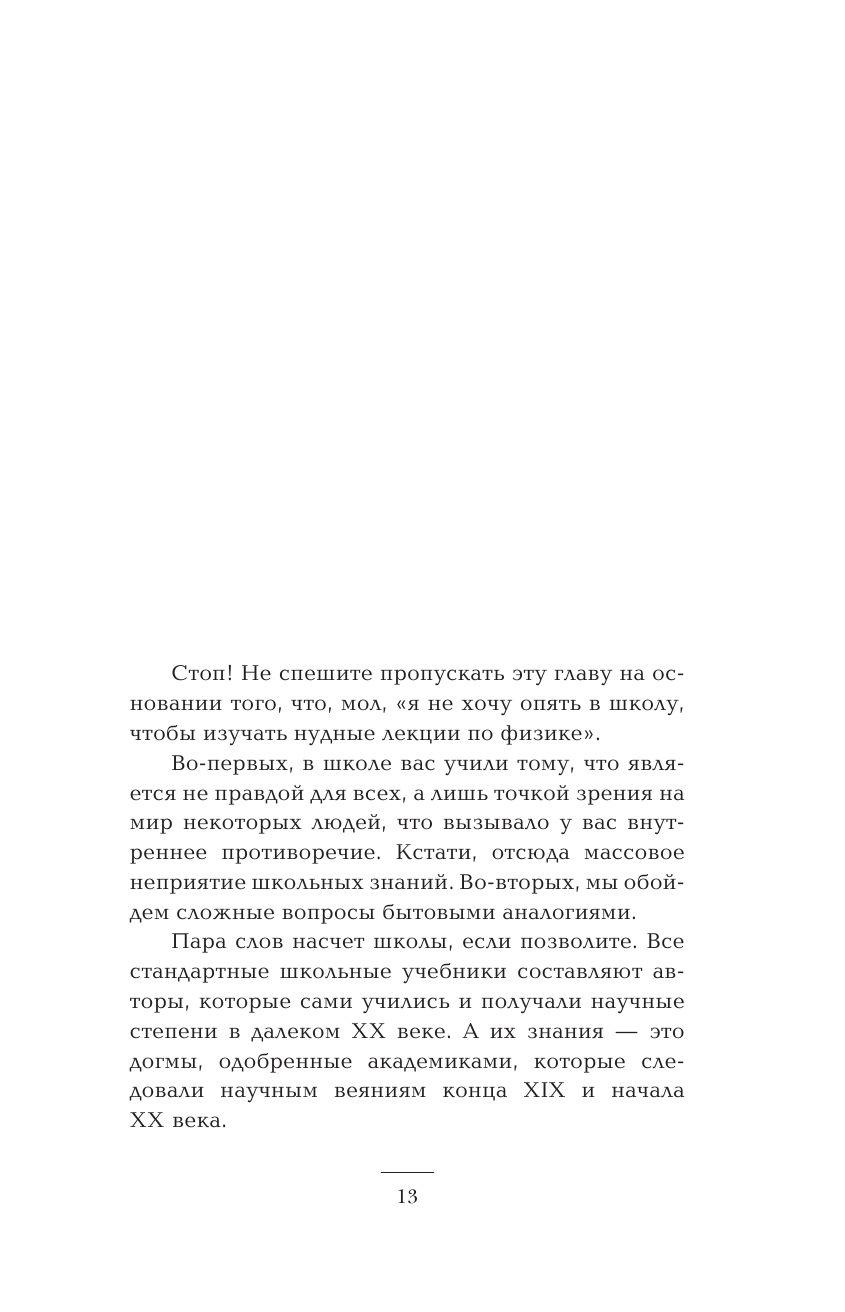 lee   Я отражение тебя: вибрации сознания или начало всего - страница 2