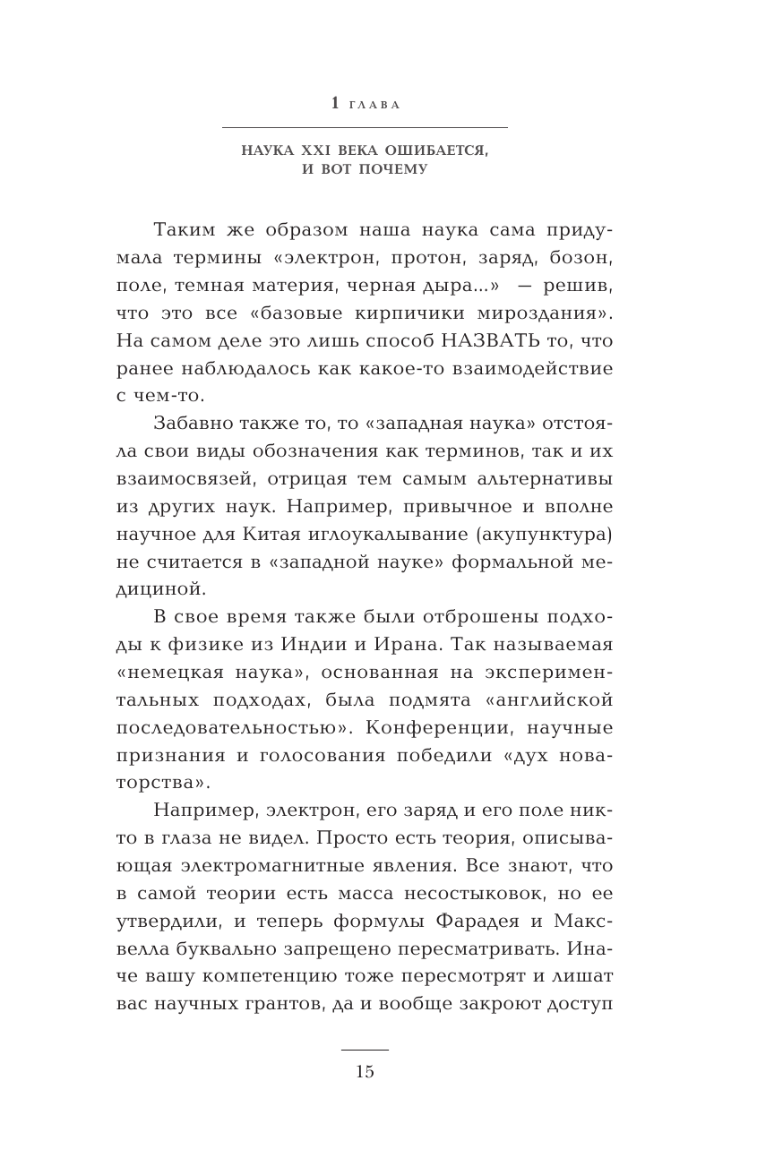 lee   Я отражение тебя: вибрации сознания или начало всего - страница 4