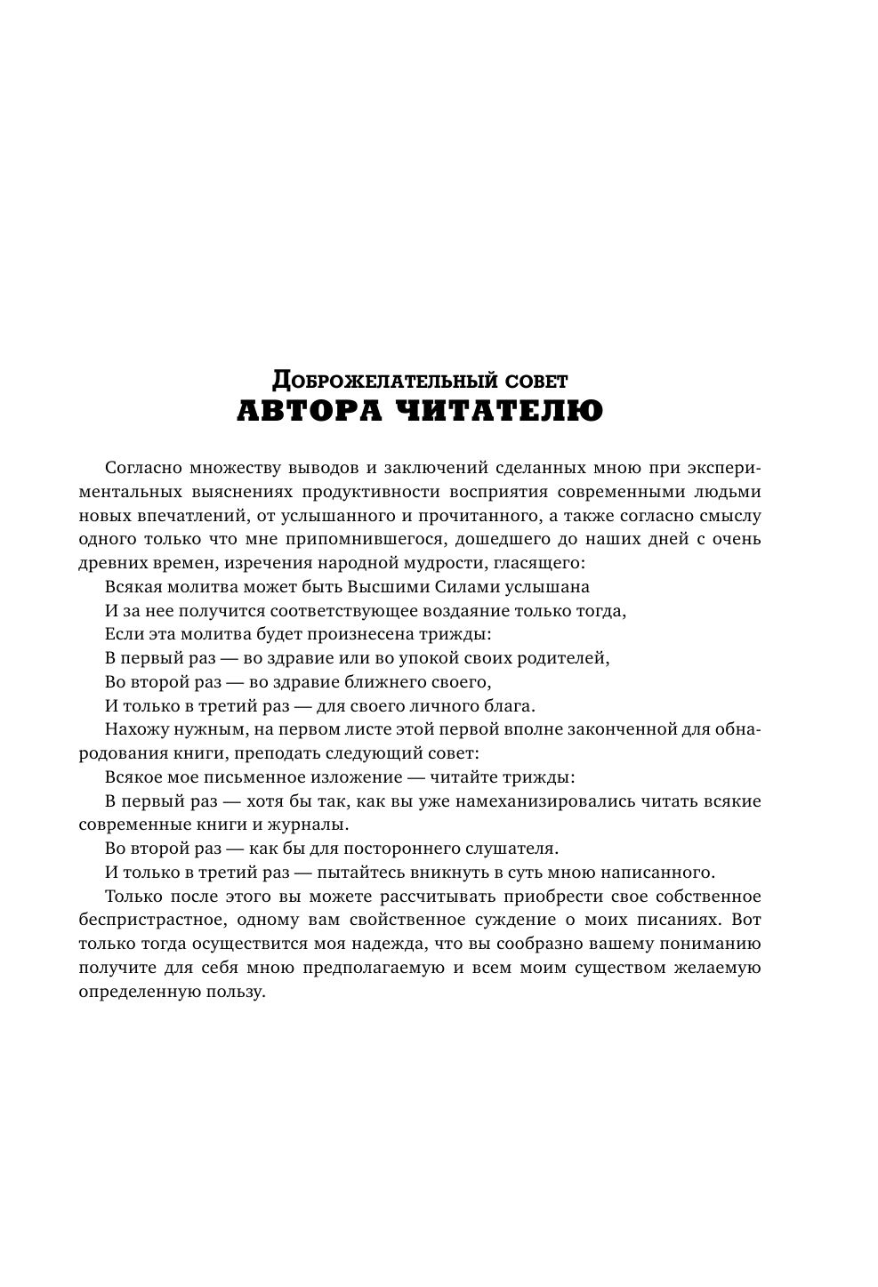 Гурджиев Георгий Критика жизни человека. Рассказы Вельзевула своему внуку - страница 1