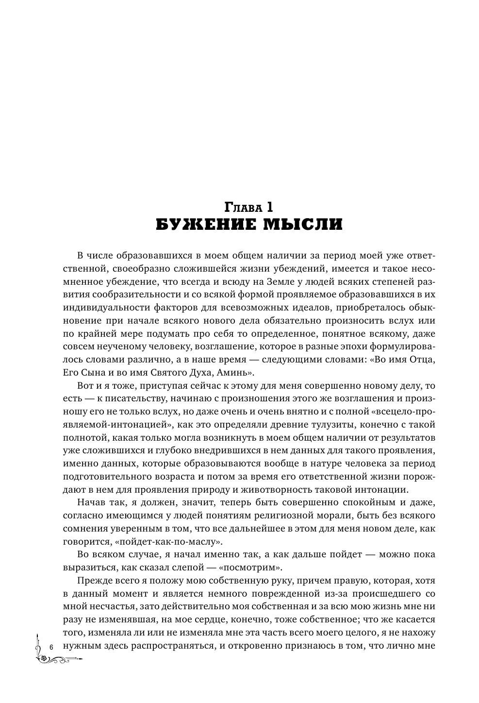 Гурджиев Георгий Критика жизни человека. Рассказы Вельзевула своему внуку - страница 2