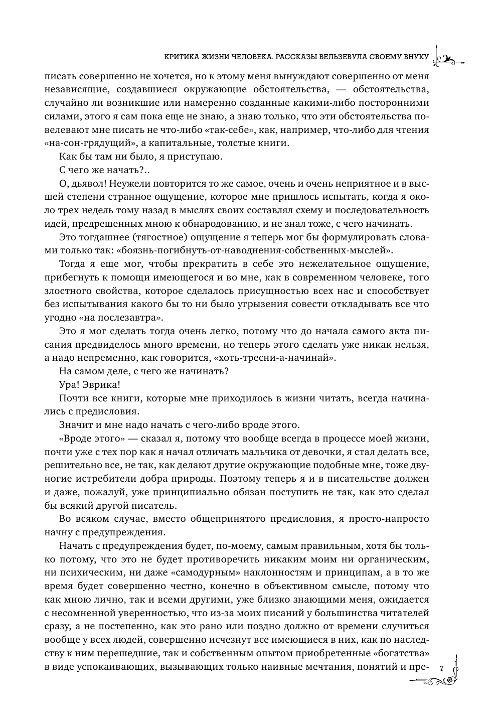 Гурджиев Георгий Критика жизни человека. Рассказы Вельзевула своему внуку - страница 3