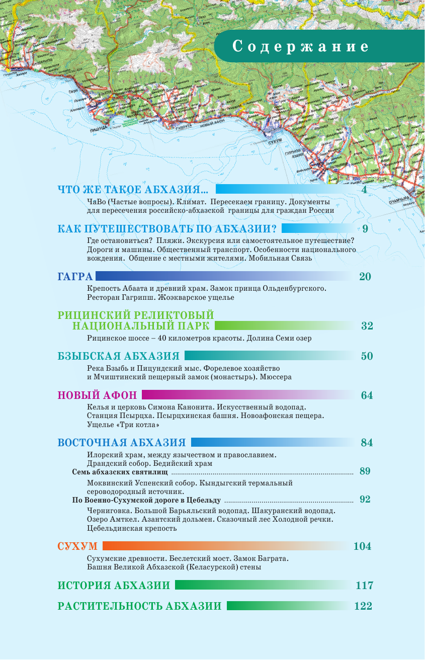  Прогулки по Абхазии - страница 4