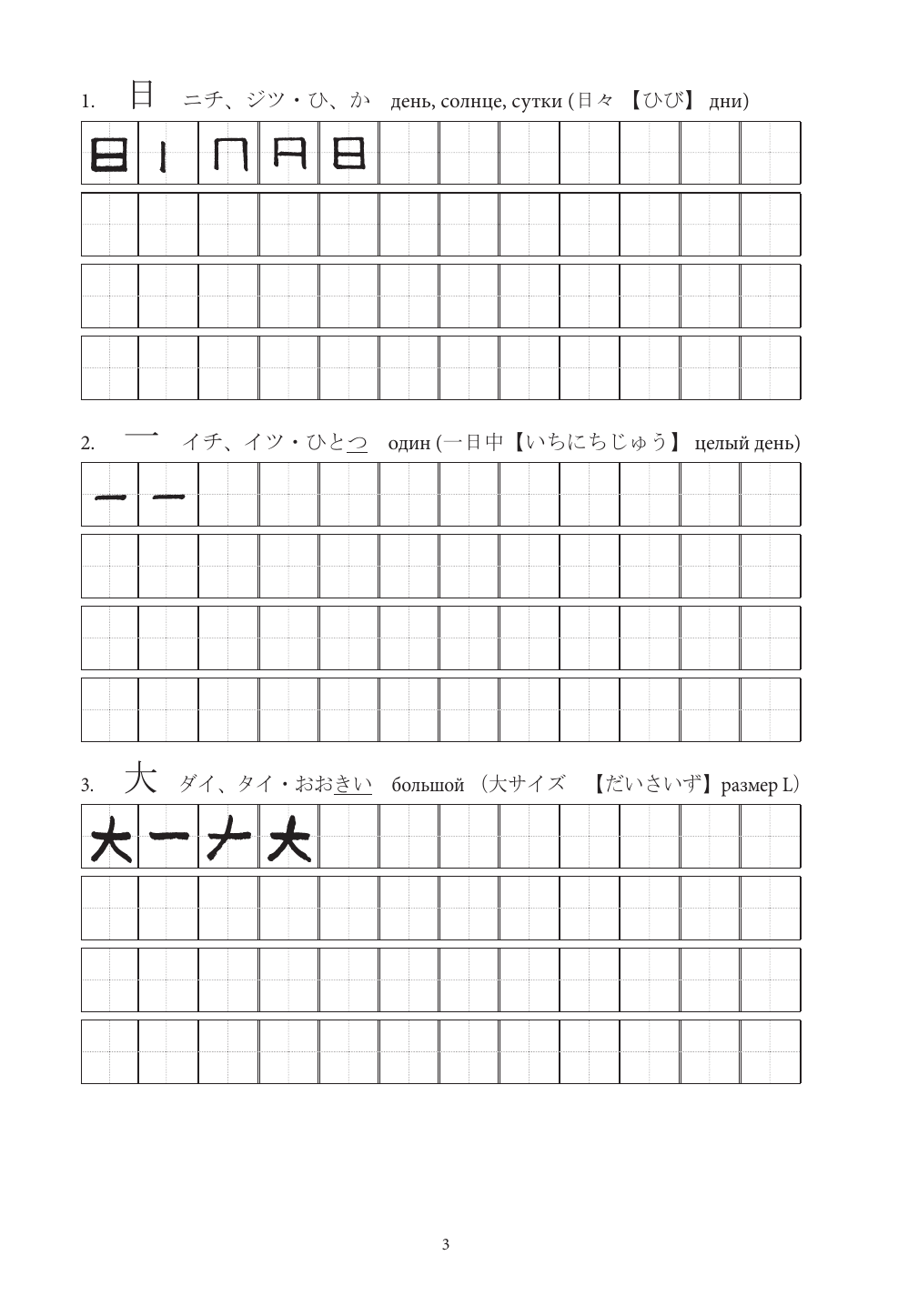 Воронина Нина Альбертовна Японские иероглифы. Рабочая тетрадь для начинающих. Уровни JLPT N5-N4 - страница 4