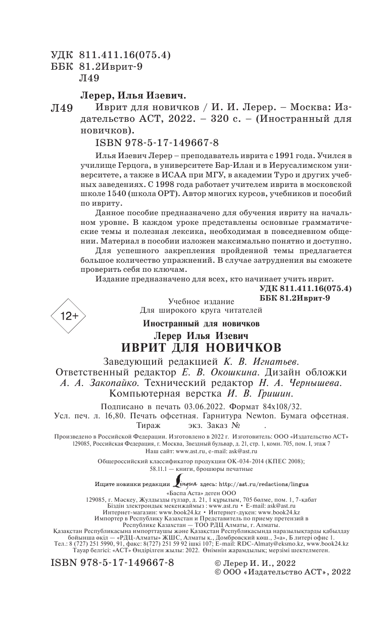 Лерер Илья Изевич Иврит для новичков - страница 3