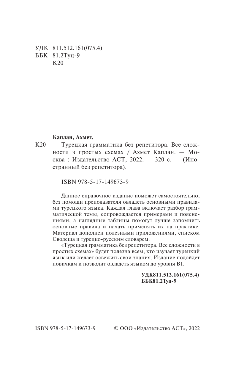 Каплан Ахмет  Турецкая грамматика без репетитора. Все сложности в простых схемах - страница 3