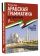 Арабская грамматика без репетитора. Все сложности в простых схемах