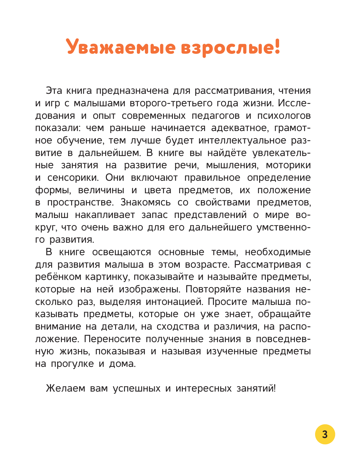 Звонцова Ольга Александровна Простые упражнения для малышей 1+ - страница 4