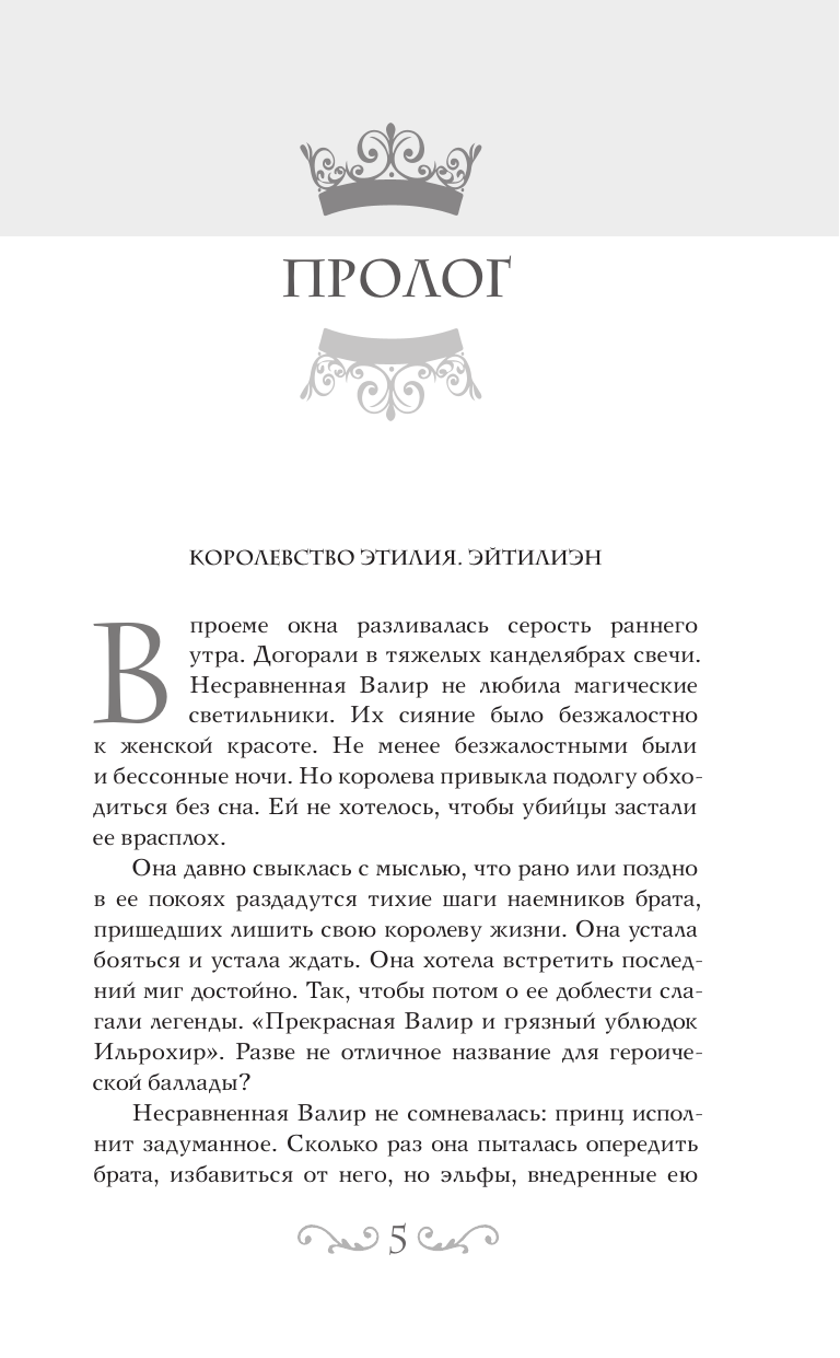 Стаховская Олеся Владимировна Спящие Боги Селевра - страница 1