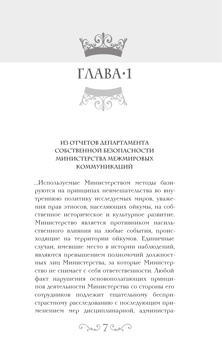 Стаховская Олеся Владимировна Спящие Боги Селевра - страница 3