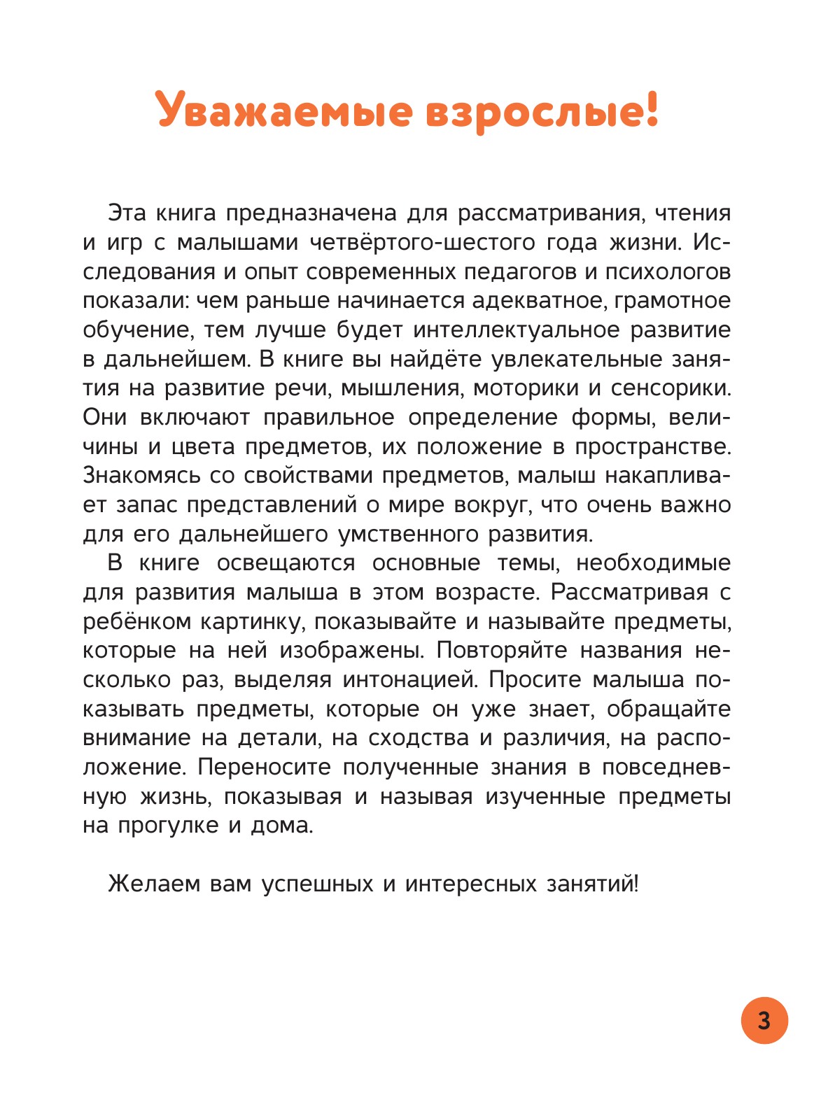 Звонцова Ольга Александровна Обучающие упражнения для детей 4+ - страница 4