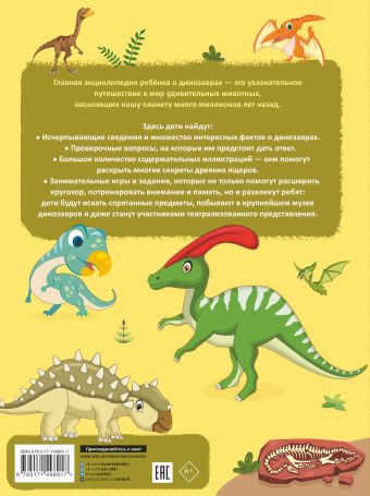 Главная энциклопедия ребёнка о динозаврах