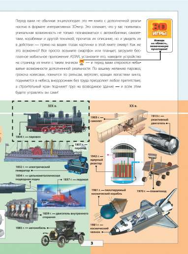 Ликсо Вячеслав Владимирович Автомобили, самолеты, корабли - страница 2