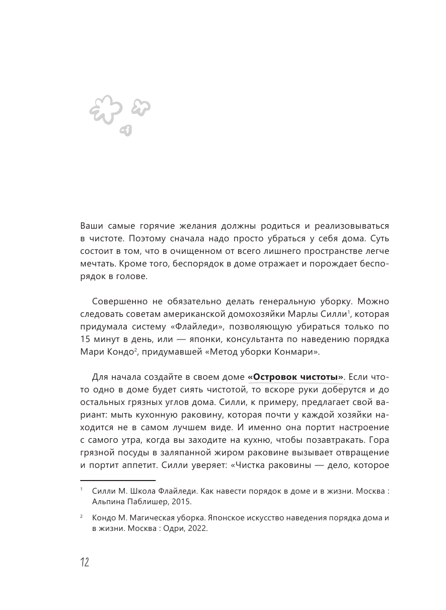 Гало Мирослава  Марафон мечтаний. Создай свою реальность - страница 2